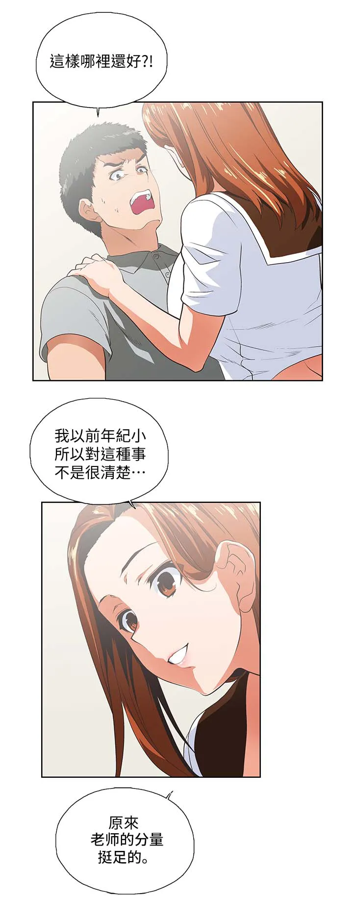 代表分寸的漫画漫画,第37章：拒绝7图