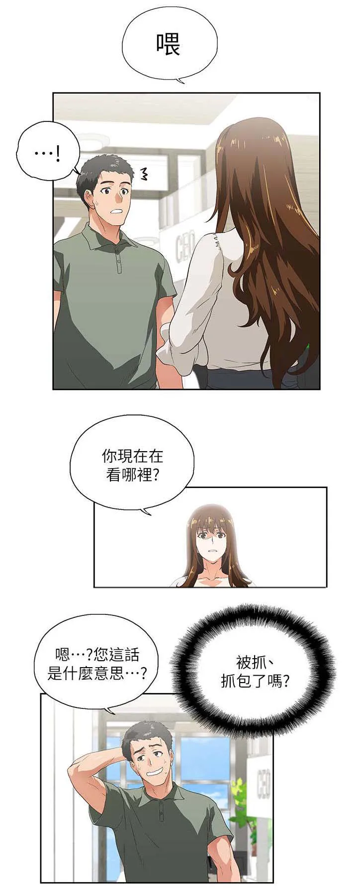 代表分寸的漫画漫画,第3章：新的工作9图