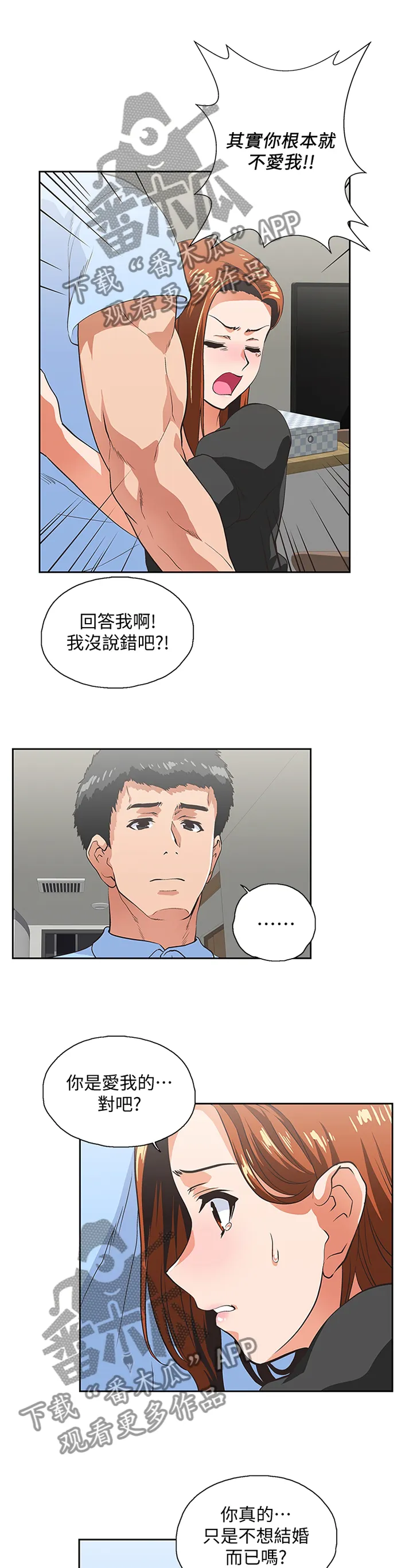 双面漫画人物漫画,第105章：做出选择7图