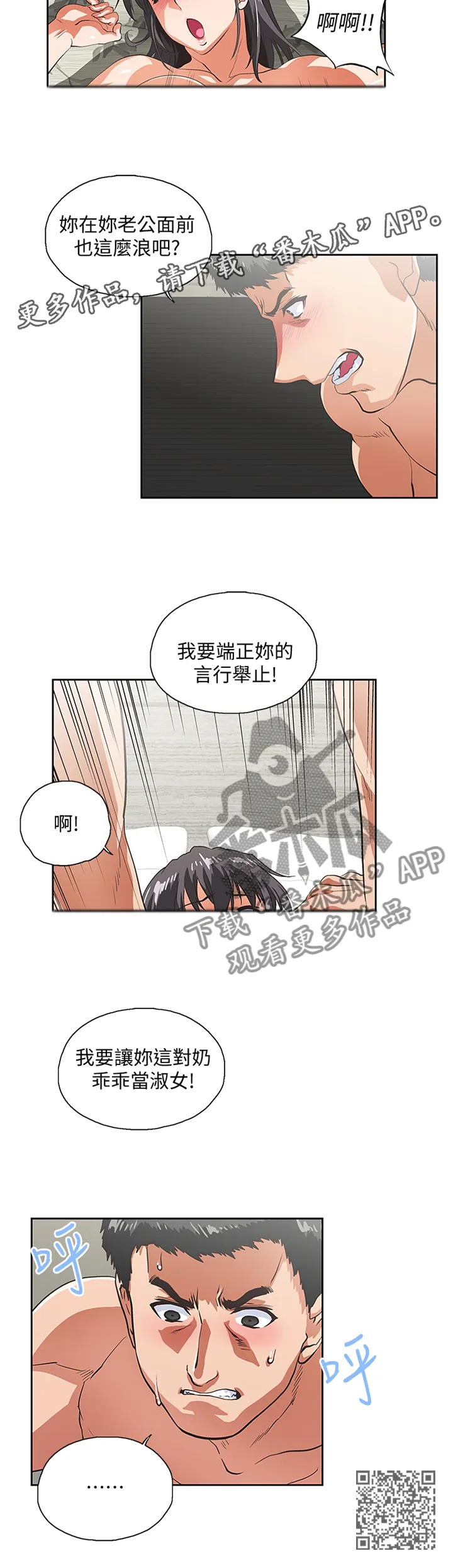 双面漫画人物漫画,第71章：角色扮演10图