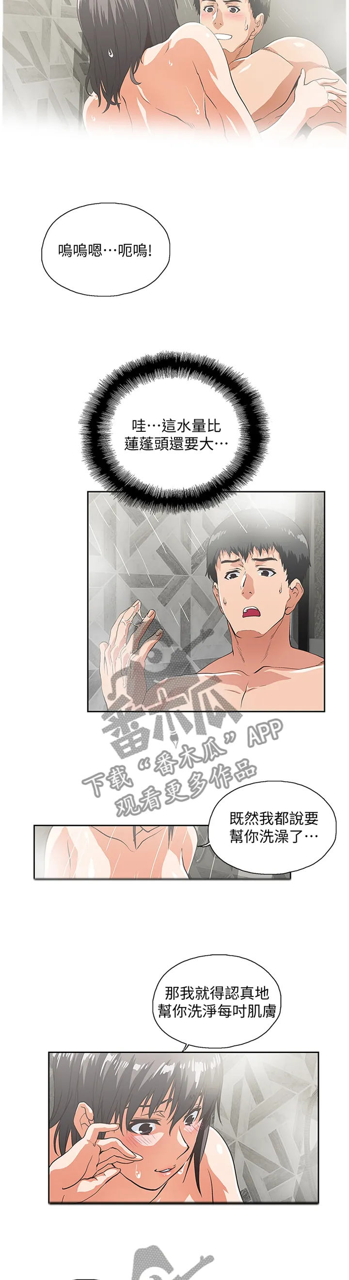 双面漫画人物漫画,第70章：他是个好男人9图