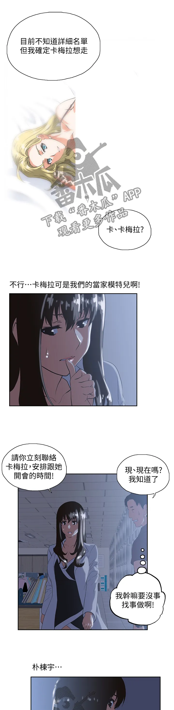 双面代表漫画漫画,第56章：没大没小1图