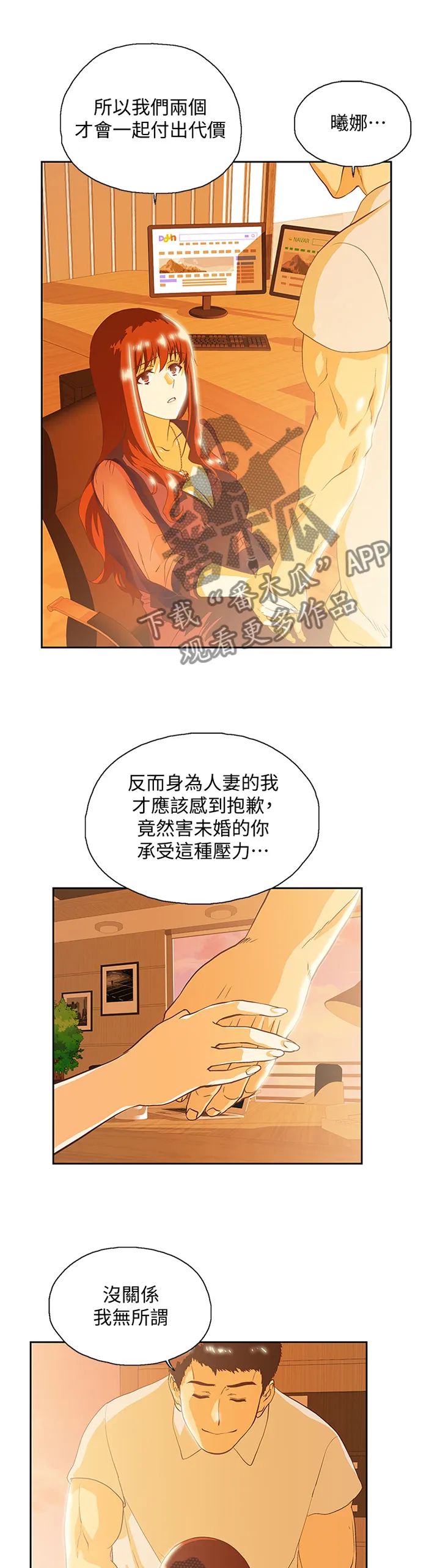 双面漫画人物漫画,第116章：单独谈谈1图