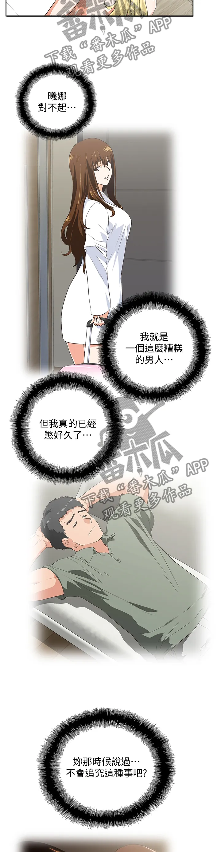 双面漫画人物漫画,第124章：最后的单身快乐9图