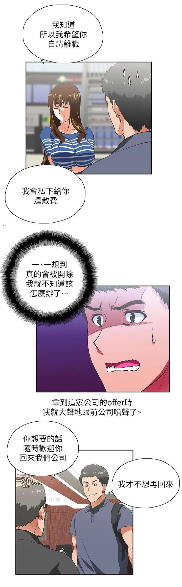 代表分寸的漫画漫画,第18章：完成交易8图