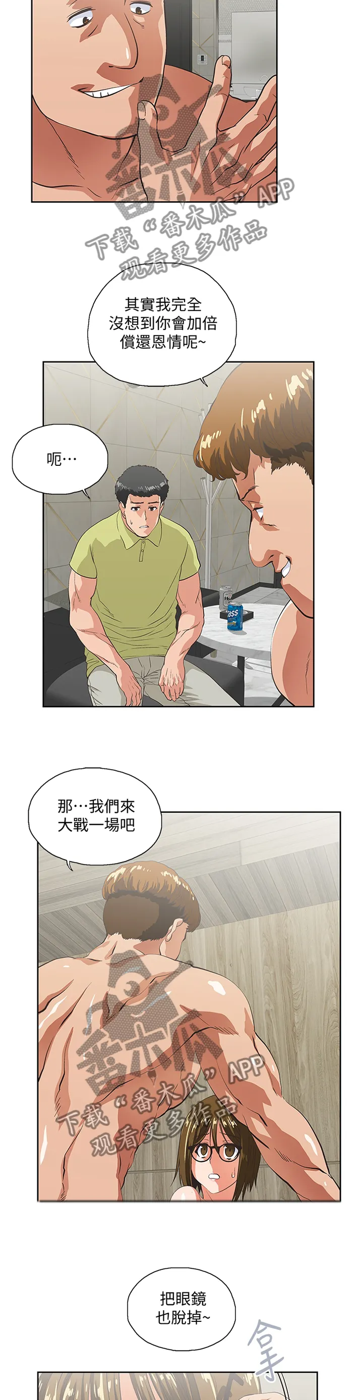 双面漫画人物漫画,第91章：形象反差10图