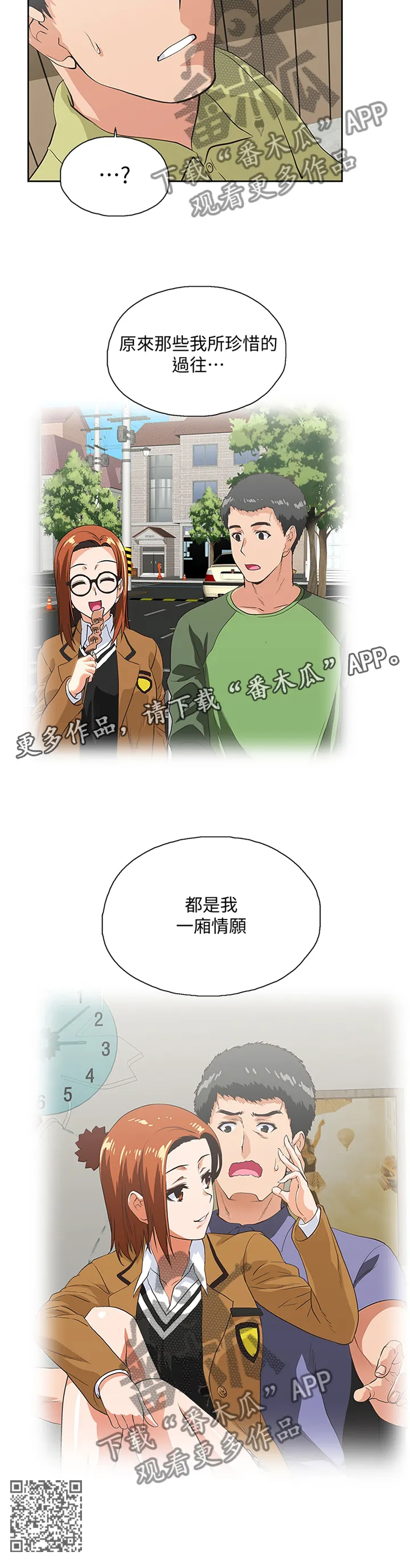 代表分寸的漫画漫画,第121章：一厢情愿11图