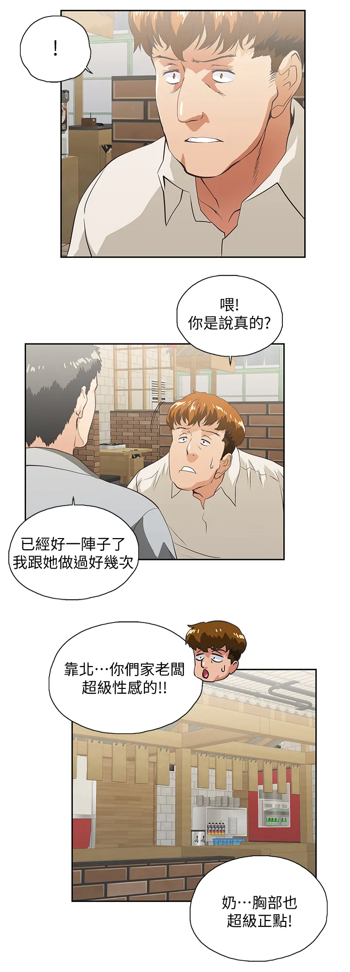 代表分寸的漫画漫画,第47章：婚前恐惧12图