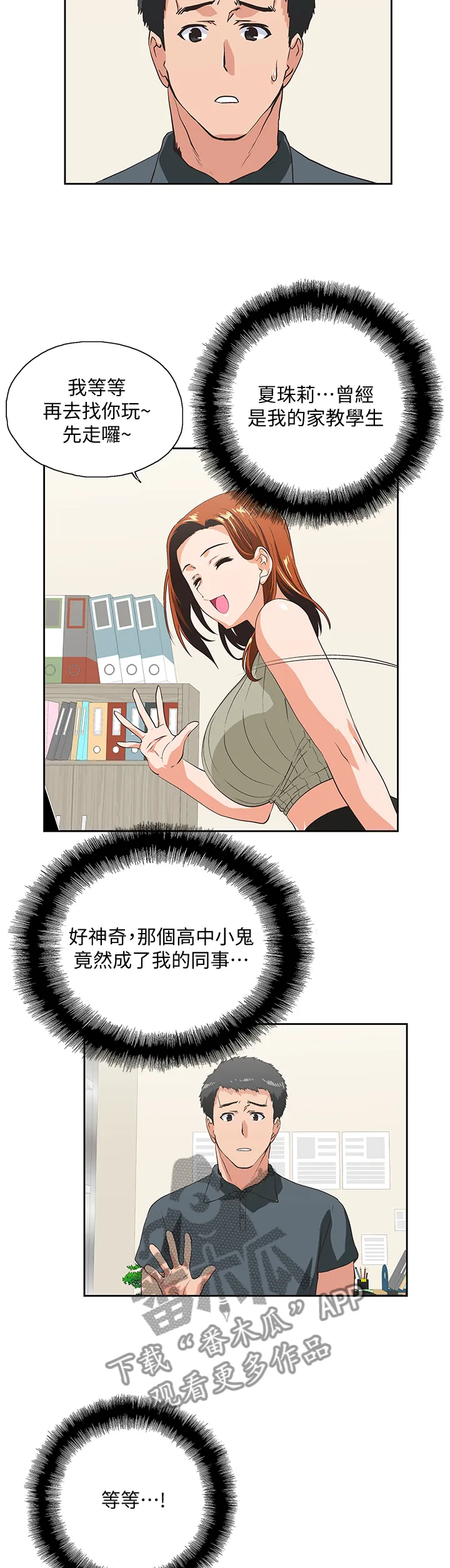 代表分寸的漫画漫画,第53章：我成年了4图