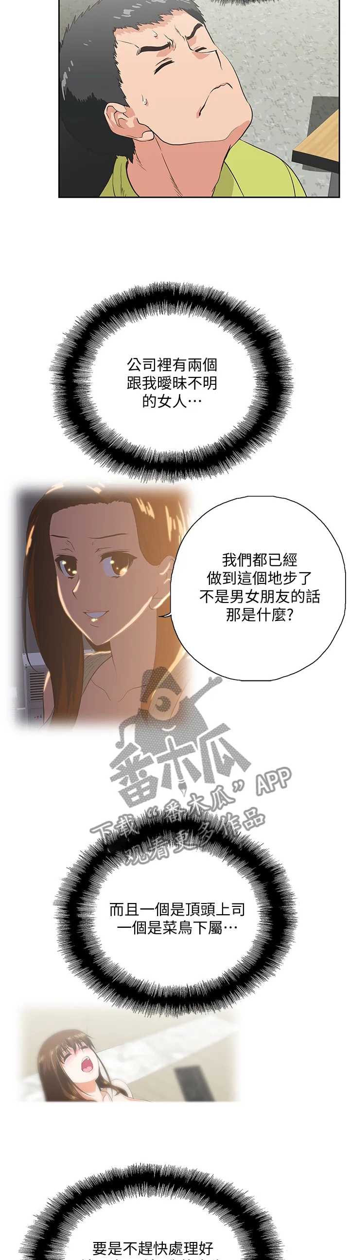 代表分寸的漫画漫画,第61章：神秘电话7图