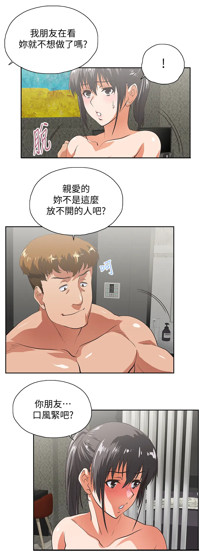 双面漫画人物漫画,第48章：前奏11图