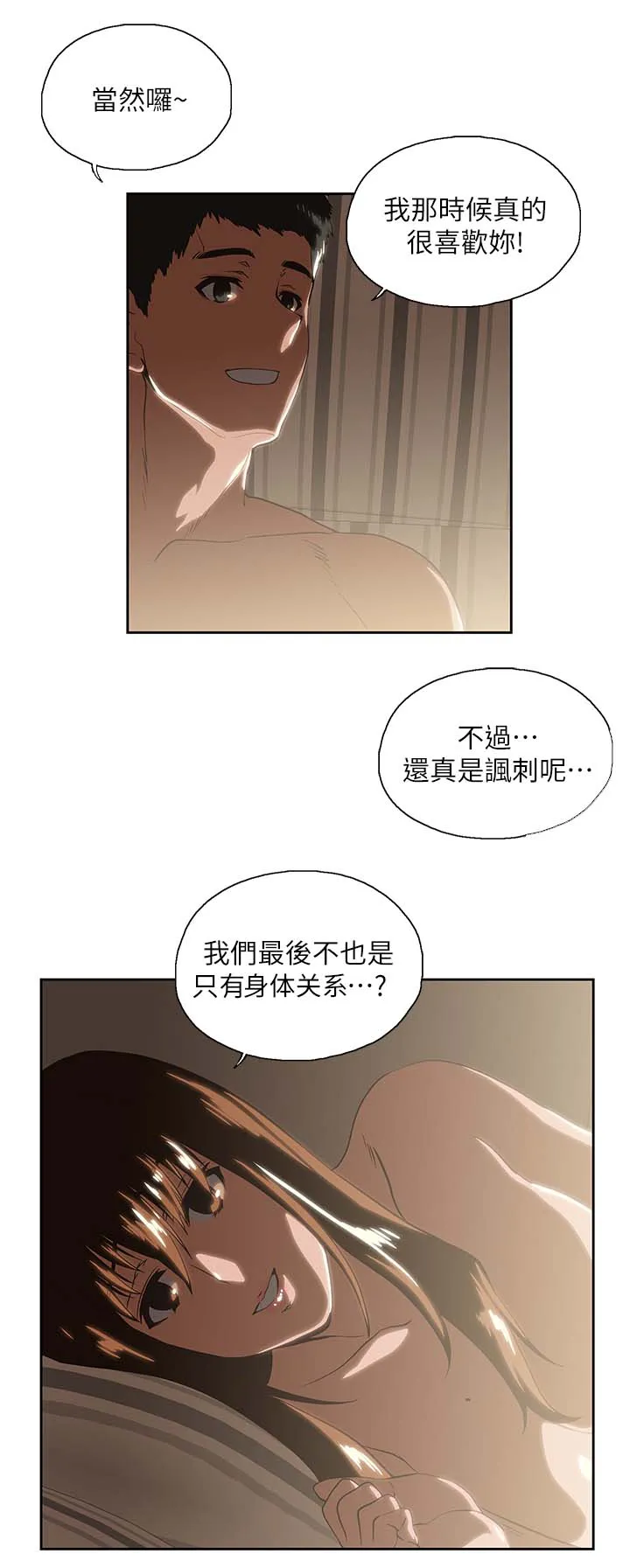 双面漫画人物漫画,第32章：融为一体7图