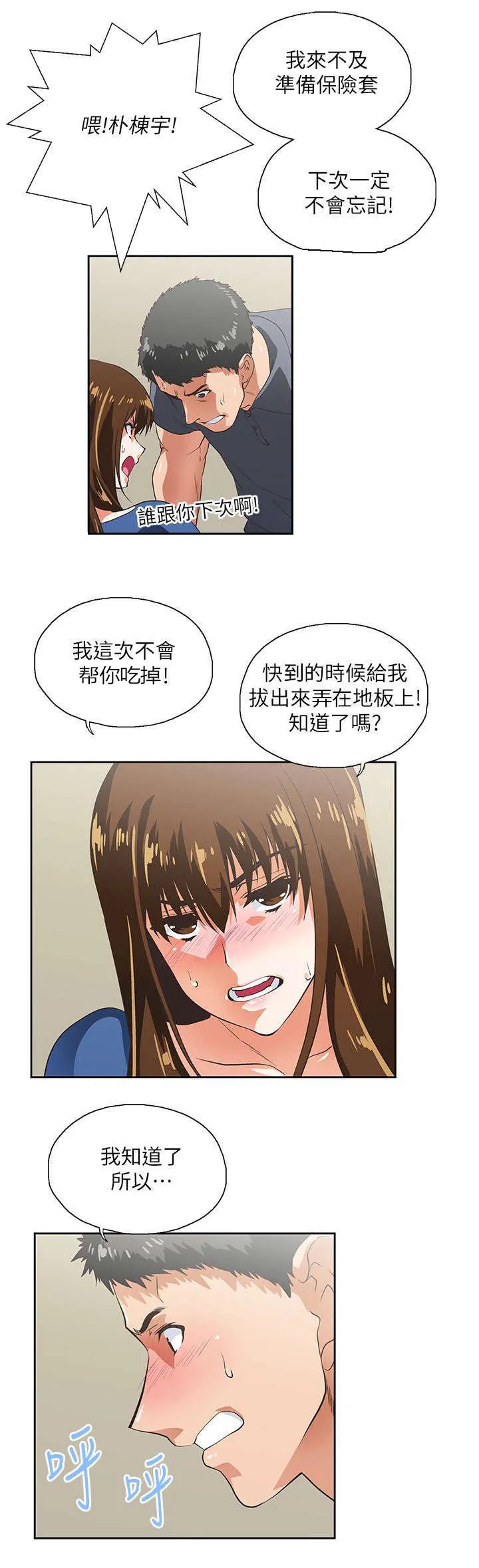 代表分寸的漫画漫画,第20章：不速之客3图