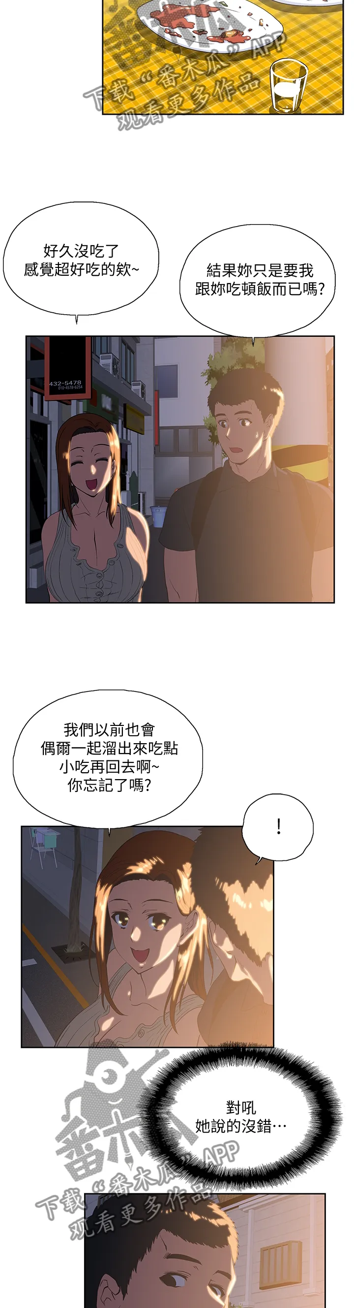 双面漫画人物漫画,第58章：有话想说7图