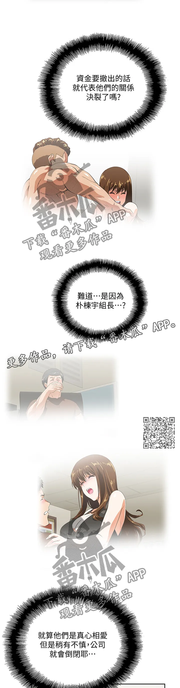 代表分寸的漫画漫画,第108章：守护我的东西6图