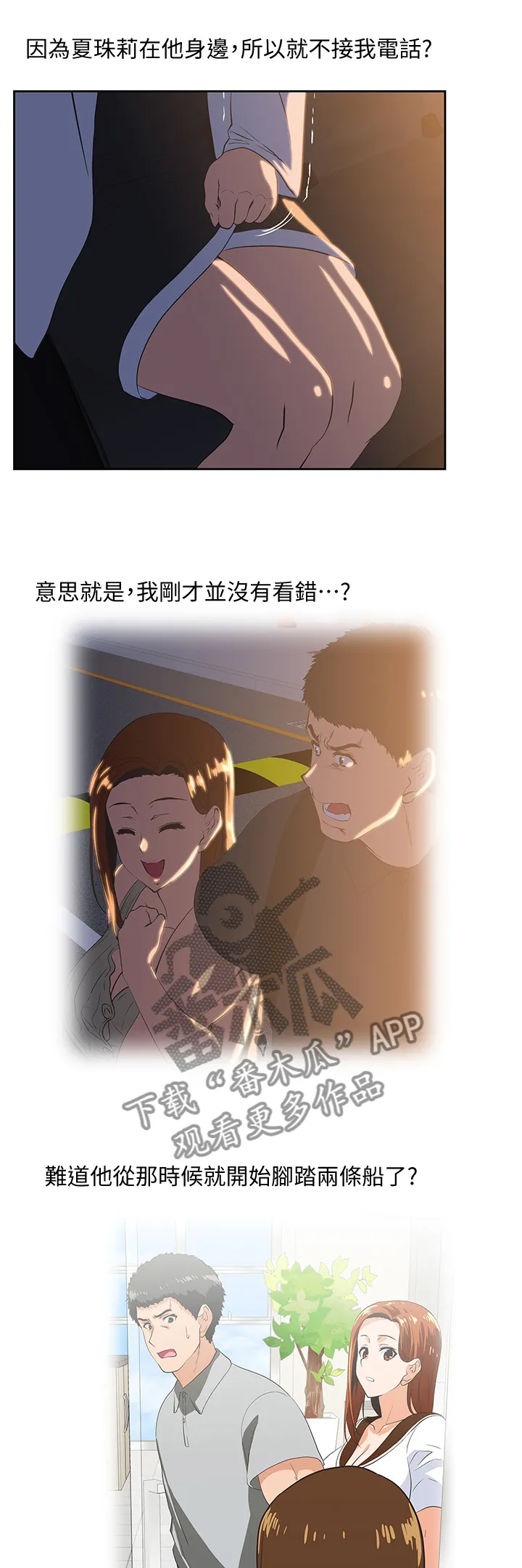 代表分寸的漫画漫画,第61章：神秘电话1图