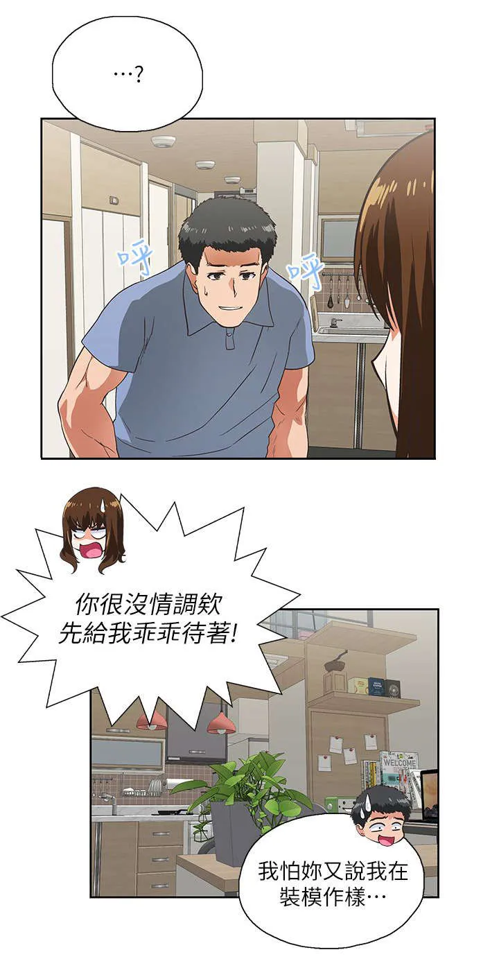 双面漫画人物漫画,第26章：女朋友7图