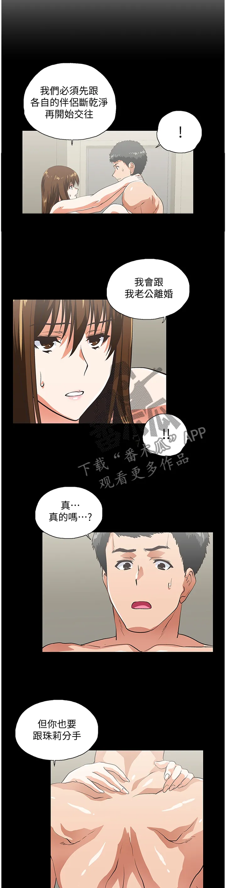 双面漫画人物漫画,第103章：条件5图