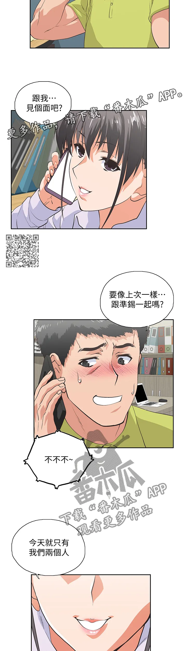 代表分寸的漫画漫画,第62章：”害怕”6图