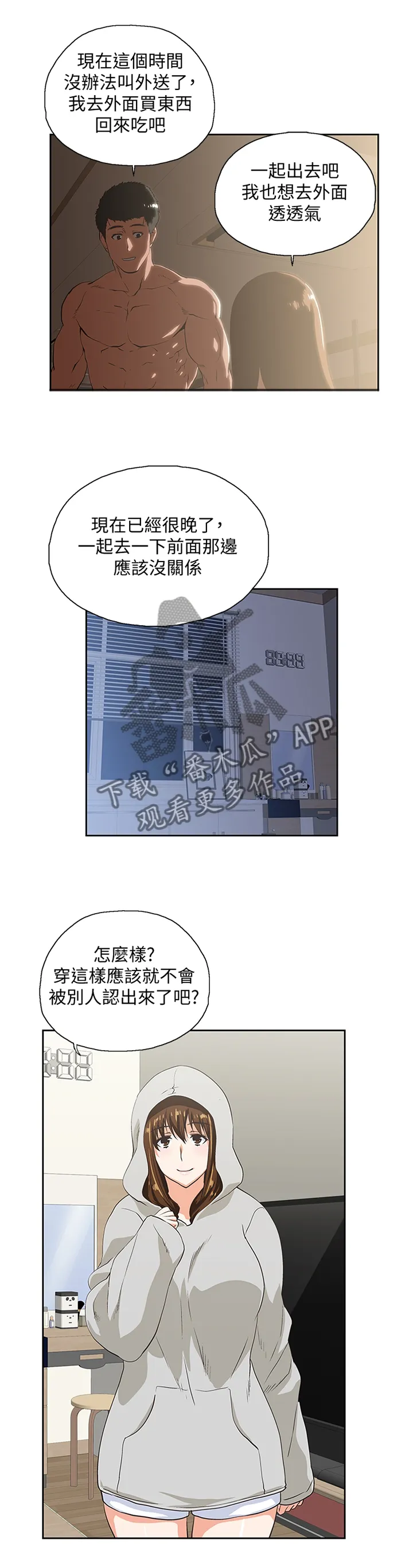 双面漫画人物漫画,第111章：无法解释4图