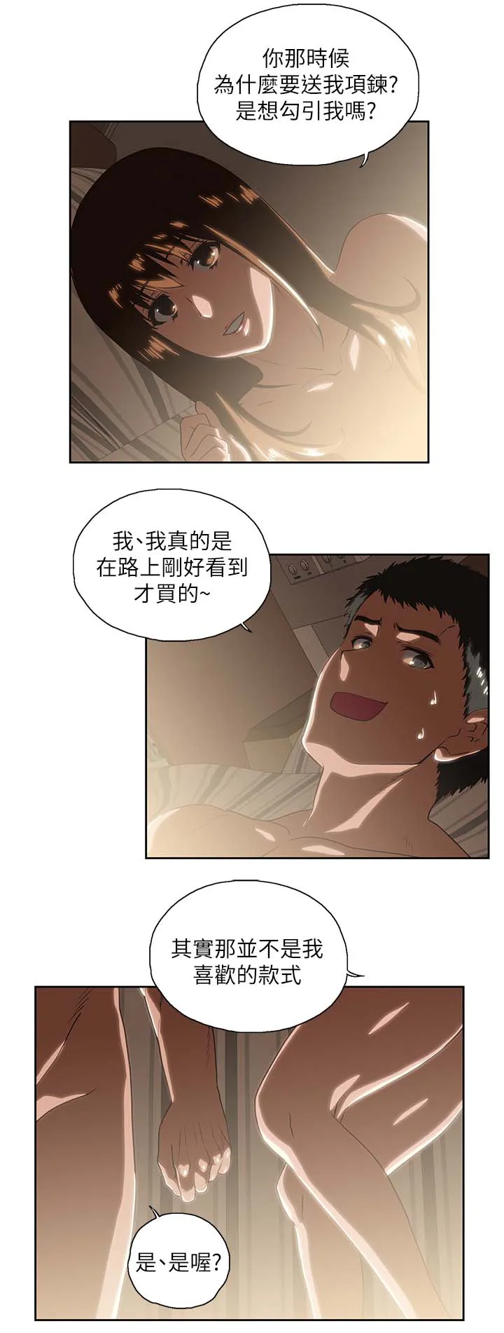 双面漫画人物漫画,第32章：融为一体3图