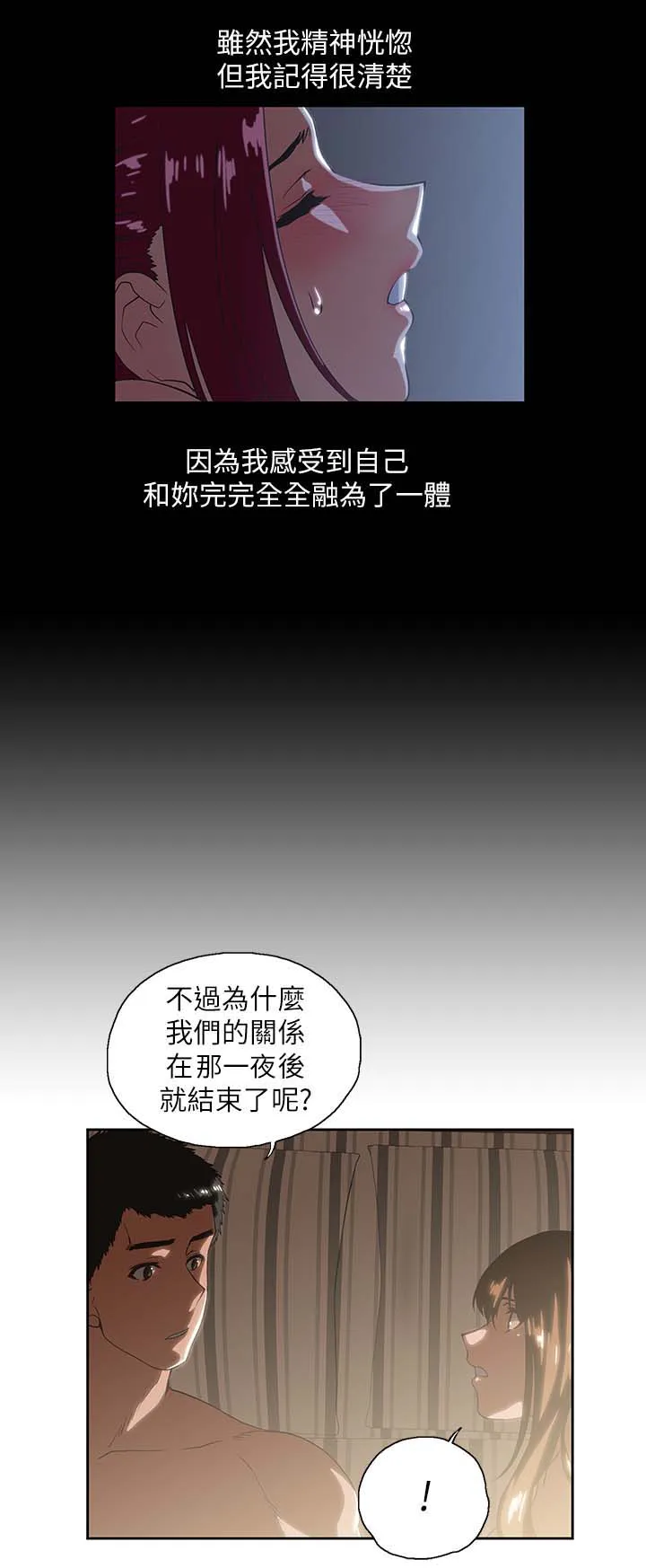 双面漫画人物漫画,第32章：融为一体11图