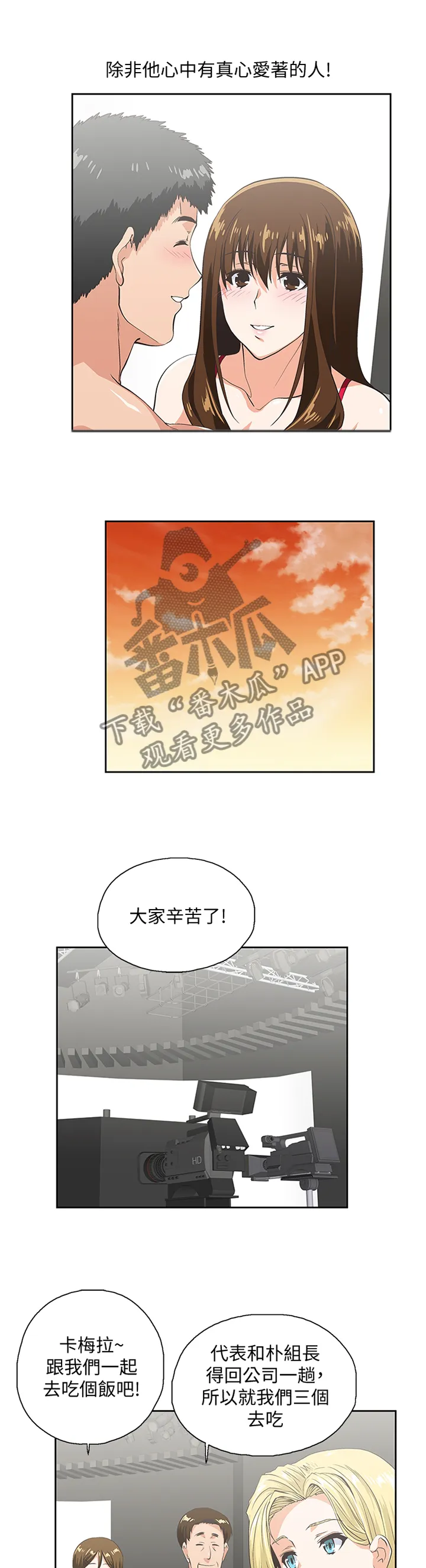 双面漫画人物漫画,第101章：取消分手吧1图