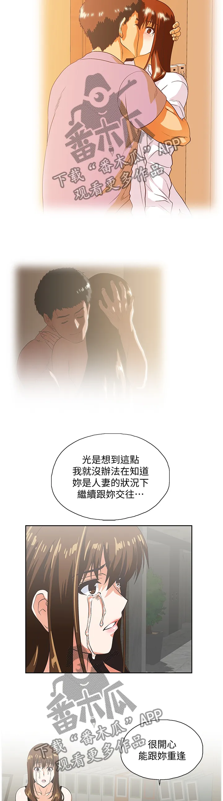 双面漫画人物漫画,第77章：很高兴与你认识8图