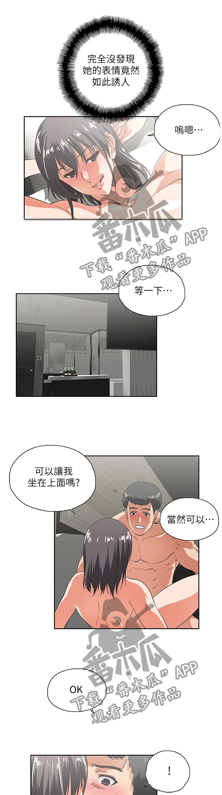 双面漫画人物漫画,第71章：角色扮演2图