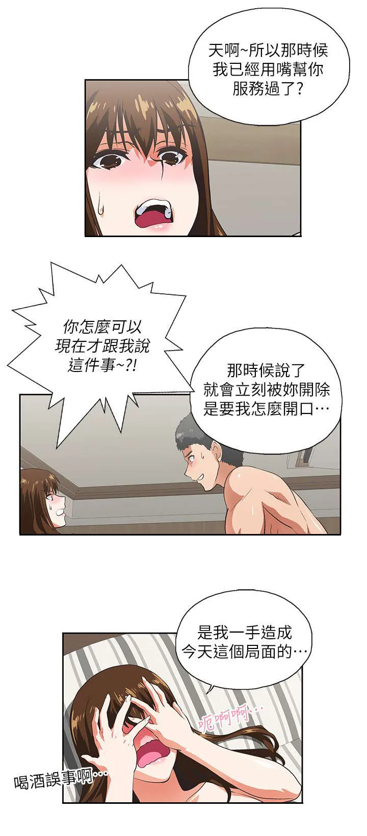 代表分寸的漫画漫画,第28章：同一个人10图