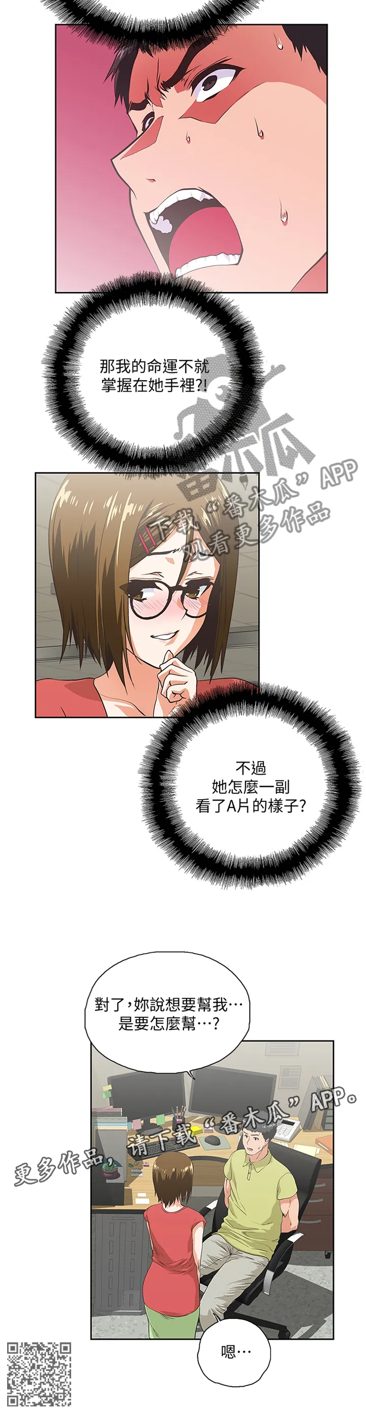 双面漫画人物漫画,第88章：要挟10图