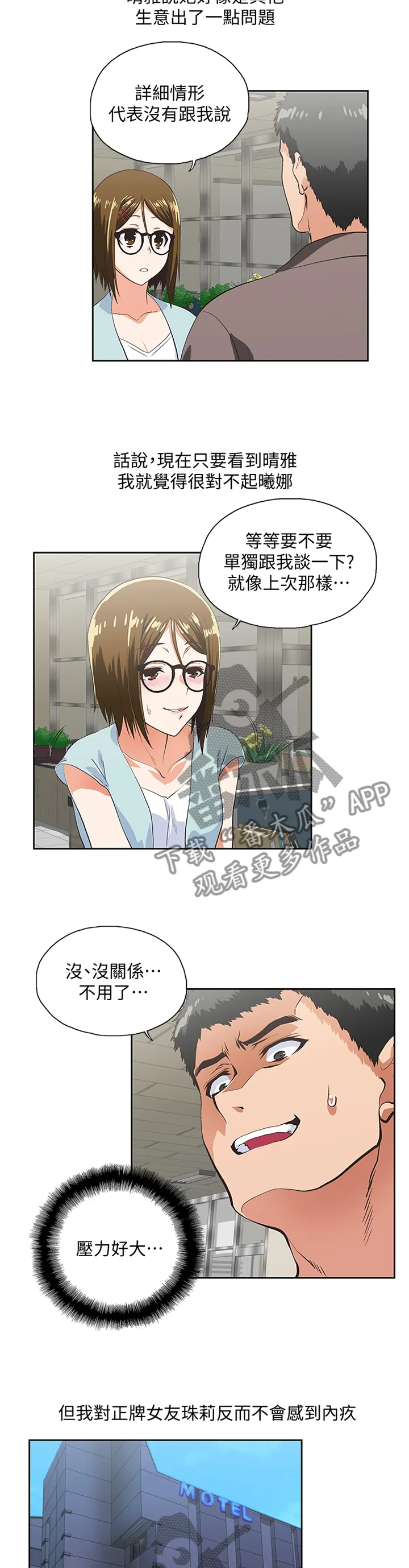 代表分寸的漫画漫画,第95章：小猫咪2图