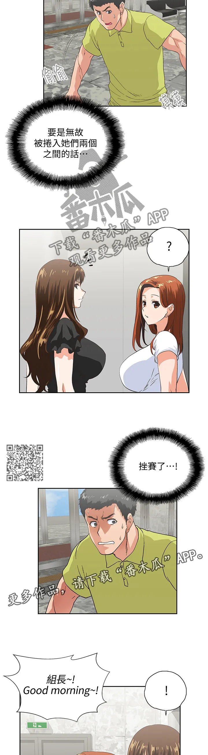 代表分寸的漫画漫画,第64章：挑衅6图