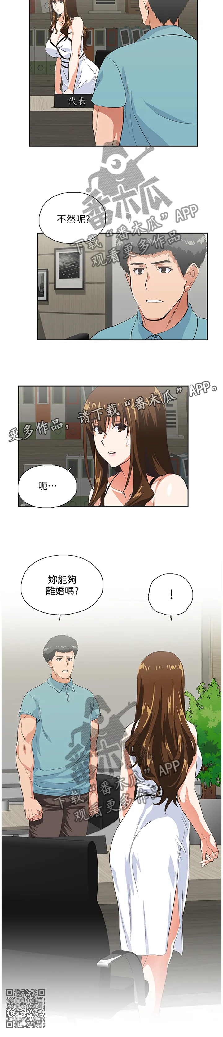 双面漫画人物漫画,第76章：阐明10图