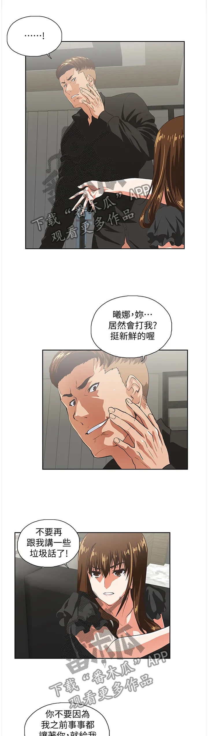 代表分寸的漫画漫画,第68章：你做不到7图