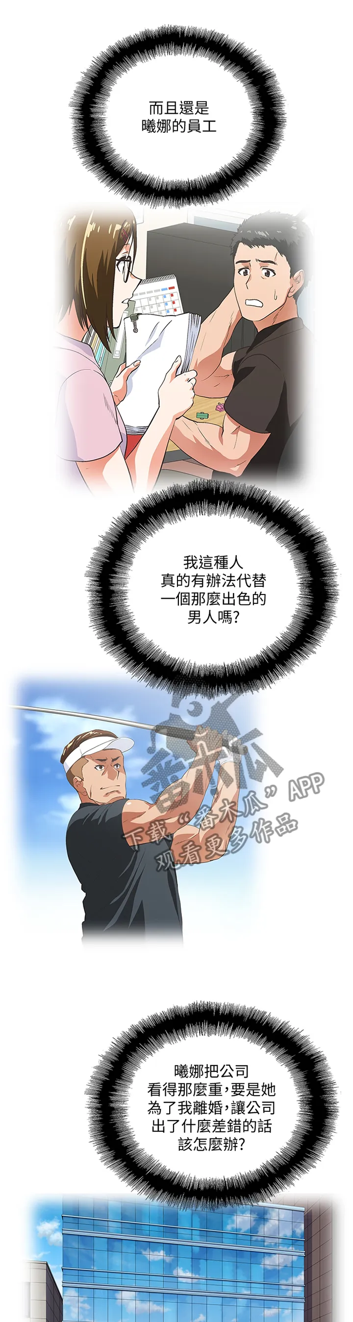 双面漫画人物漫画,第103章：条件10图