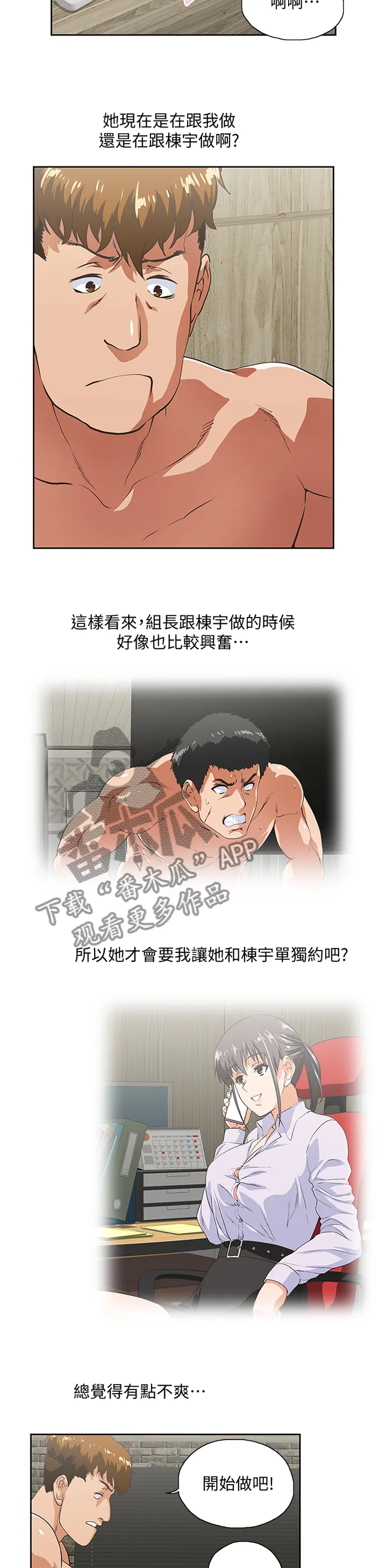 双面漫画人物漫画,第92章：我们都疯了9图