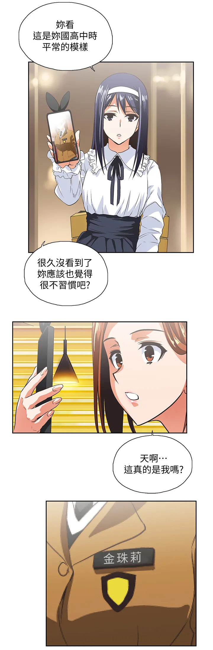 双面漫画人物漫画,第46章：我们结婚吧7图