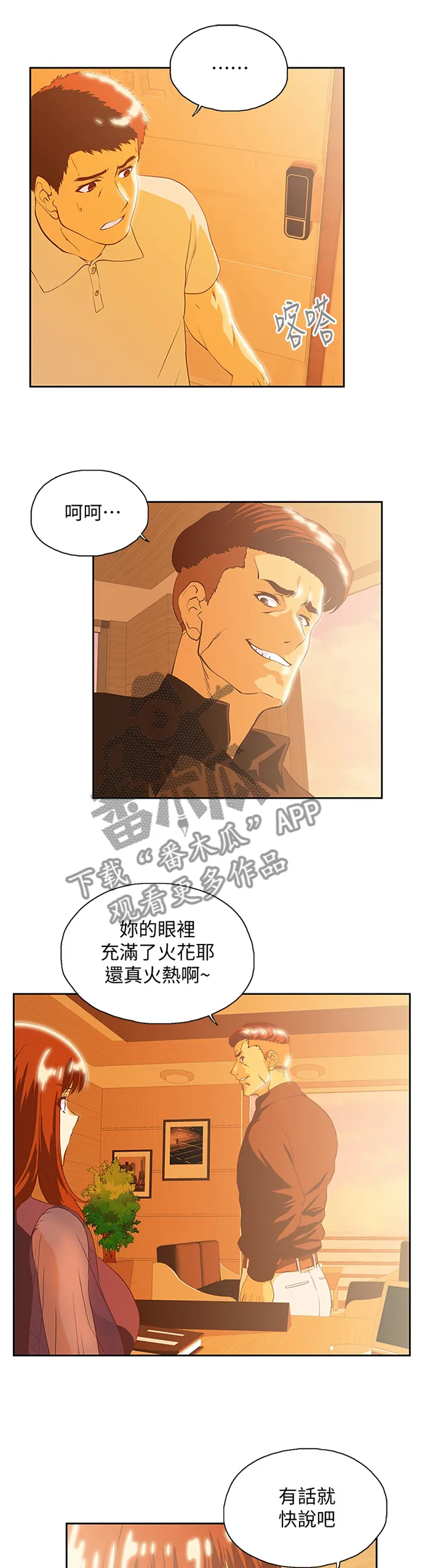 双面漫画人物漫画,第117章：断绝干净1图