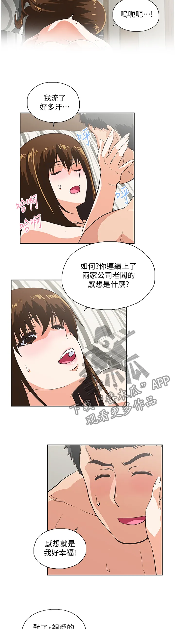 代表分寸的漫画漫画,第128章：不存在”离别”(完结)6图