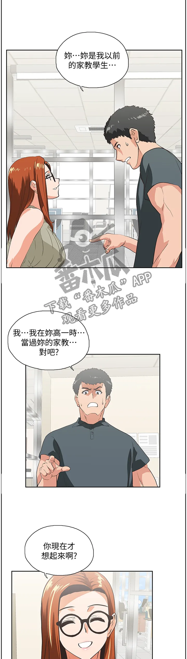 双面漫画人物漫画,第51章：你不认识我了吗9图