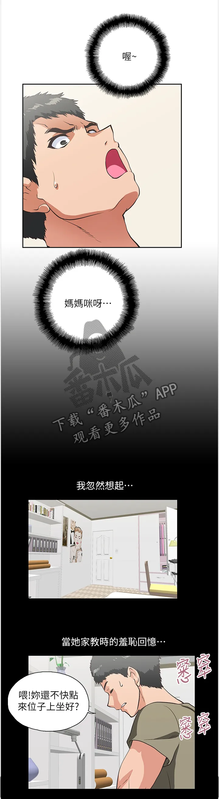 双面漫画人物漫画,第54章：伪君子9图