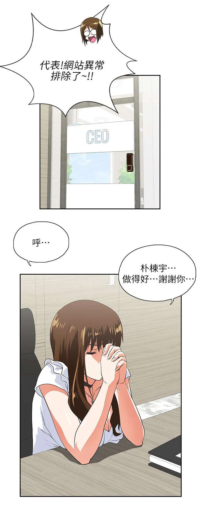 代表分寸的漫画漫画,第25章：奖励8图