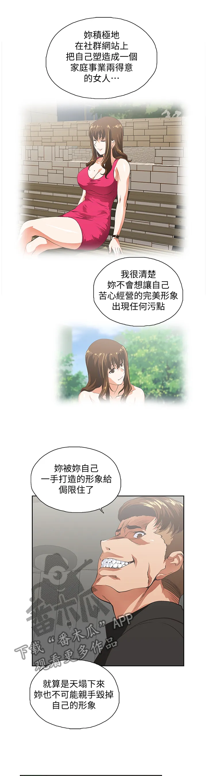 双面代表漫画漫画,第69章：翻云覆雨1图