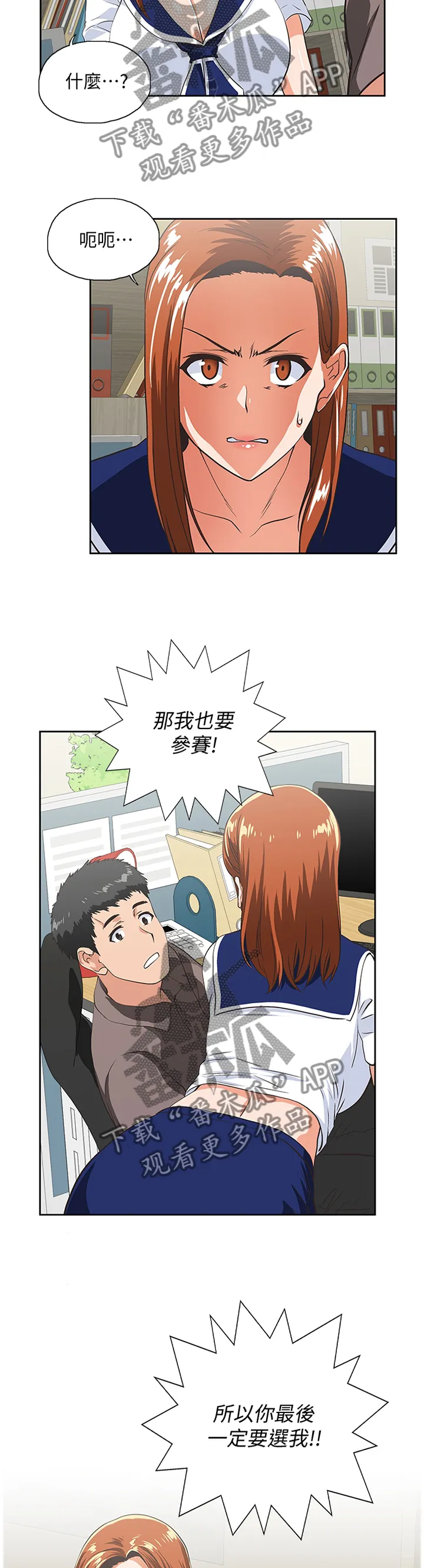 双面漫画人物漫画,第97章：我一定要拿下胜利10图