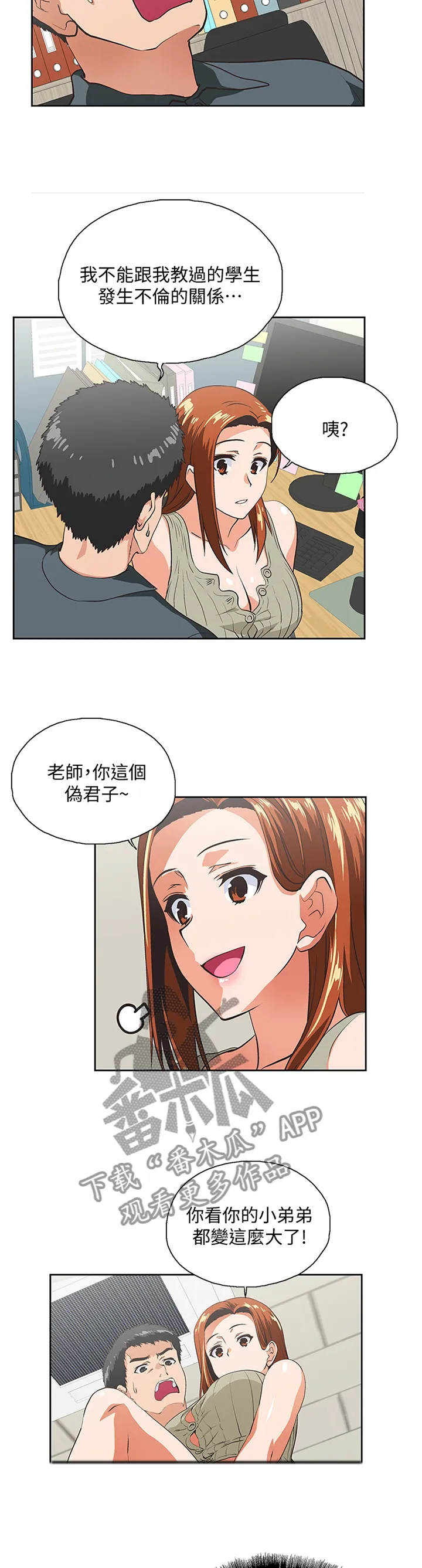 双面漫画人物漫画,第54章：伪君子7图