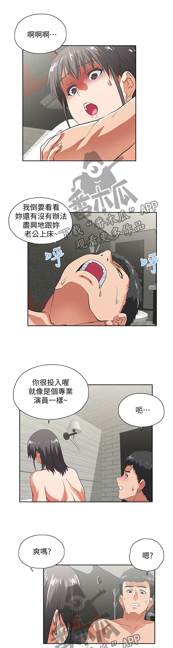 双面漫画人物漫画,第72章：无法自拔7图