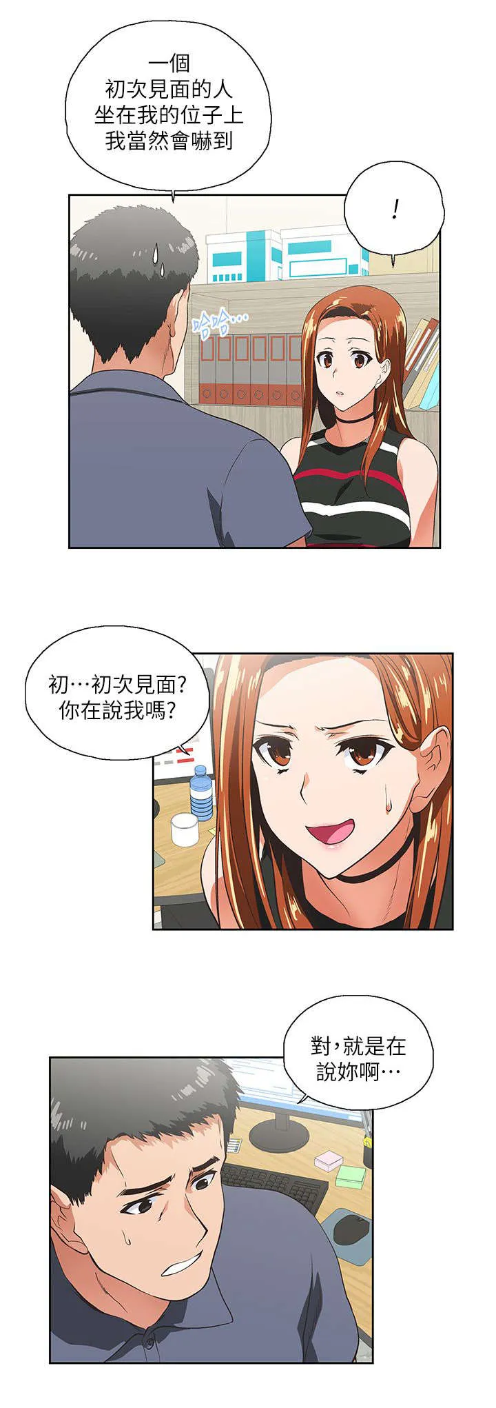 双面漫画人物漫画,第17章：新人3图