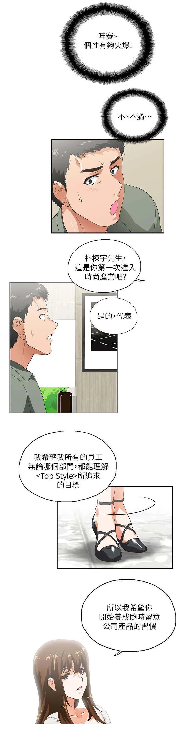 代表分寸的漫画漫画,第3章：新的工作7图