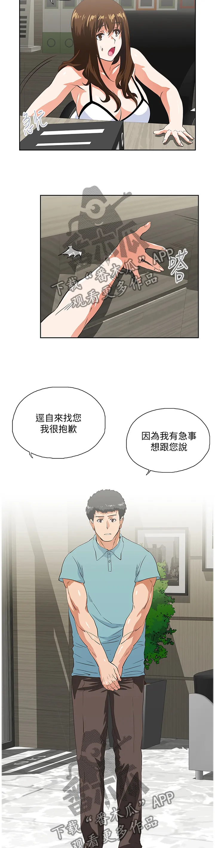 双面漫画人物漫画,第76章：阐明4图